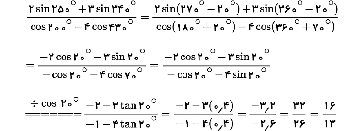 حل سریع محاسبات در مسائل مثلثات