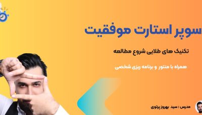 سوپراستارت موفقیت